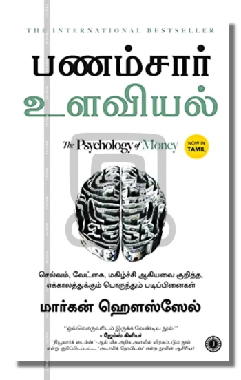 பணம்சார் உளவியல்