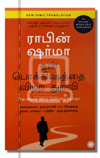 தன் பொக்கிஷத்தை விற்ற துறவி