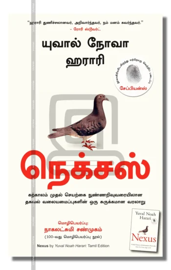 நெக்சஸ்