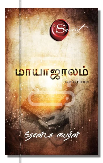 மாயாஜாலம்