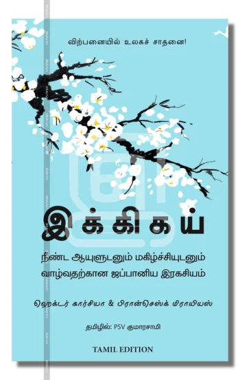 இக்கிகய்