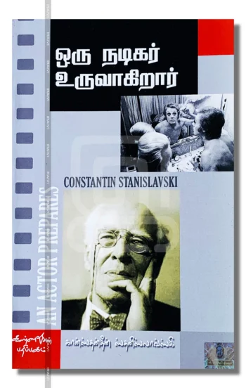 ஒரு நடிகர் உருவாகிறார்