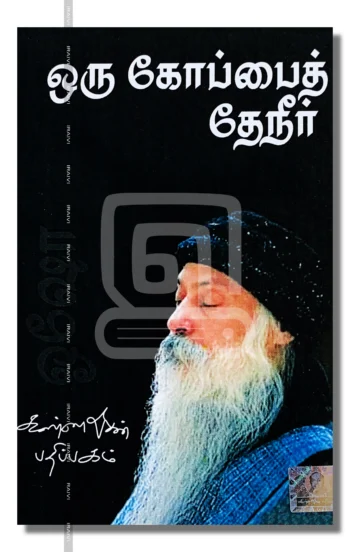 ஒரு கோப்பைத் தேநீர்