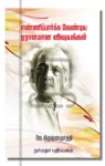 எண்ணிப்பார்க்க வேண்டிய ஏராளமான விஷயங்கள்