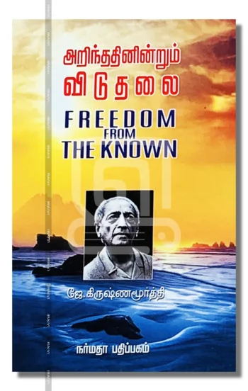 அறிந்ததினின்றும் விடுதலை