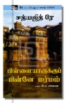 பிள்ளையாருக்குப் பின்னே மர்மம்ஃபெலுடா கதை வரிசை