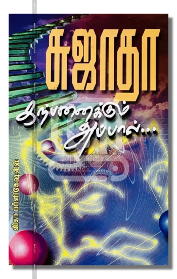 கற்பனைக்கும் அப்பால்...