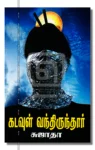 கடவுள் வந்திருந்தார்