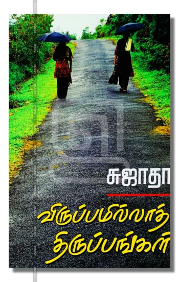 விருப்பமில்லாத் திருப்பங்கள்