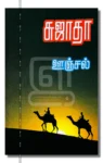 ஊஞ்சல்