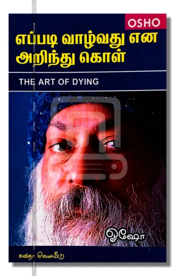 எப்படி வாழ்வது என அறிந்துகொள்