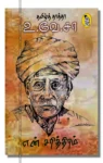 என் சரித்திரம்