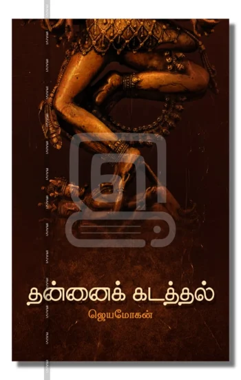 தன்னைக் கடத்தல்