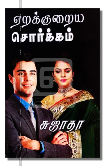 ஏறக்குறைய சொர்க்கம்