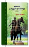 தற்கால தமிழ்நாட்டு வரலாறு
HISTORY OF MODERN TAMIL NADU 1600-2011