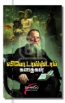 லியோ டால்ஸ்டாய் கதைகள்