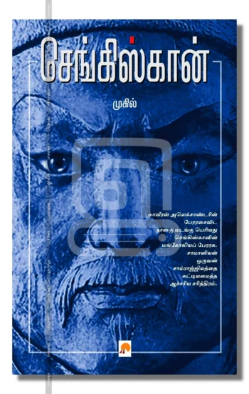 செங்கிஸ்கான்