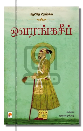 ஔரங்கசீப்