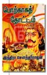பொற்காசுத் தோட்டம்