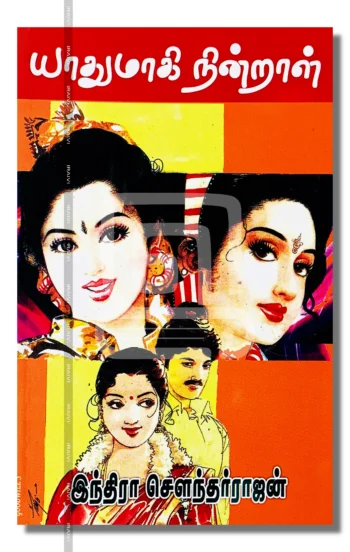 யாதுமாகி நின்றாள்!