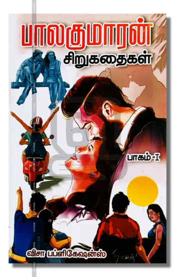 பாலகுமாரன் சிறுகதைகள் (3 பாகம்)