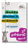 நரி முள்ளெலி டூயட்