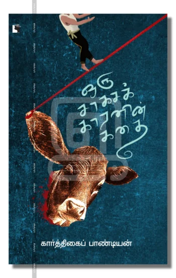 ஒரு சாகசக்காரனின் கதை