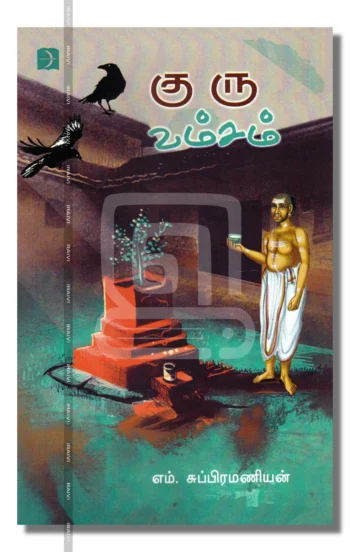 குரு வம்சம்
