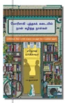 மோரிசாகி புத்தகக் கடையில் நான் கழித்த நாள்கள்