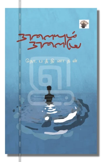 நாளையும் நாளையே