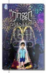 ராஜா வந்திருக்கிறார்