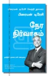 நேர நிர்வாகம்
