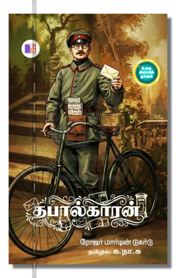 தபால்காரன்