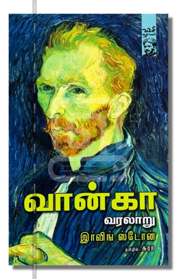 வான்கா வரலாறு