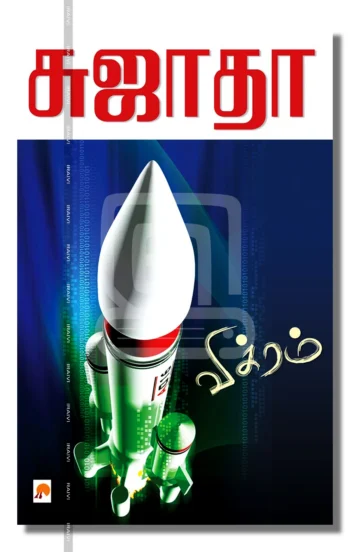 விக்ரம்