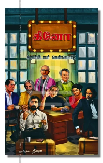 கினோ (3  பாகங்கள்)