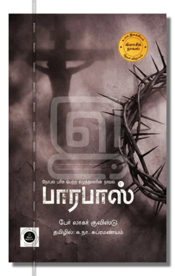 பாரபாஸ்