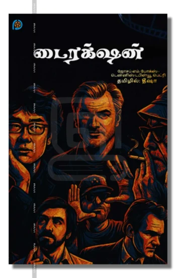 டைரக்ஷன்