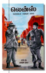 லென்ஸ்
(புகைப்படம் எடுக்கும் கலை)