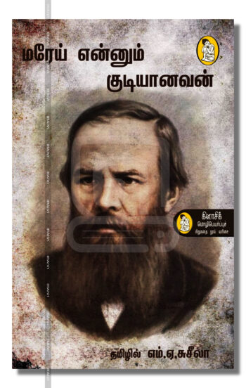 மரேய் என்னும் குடியானவன்