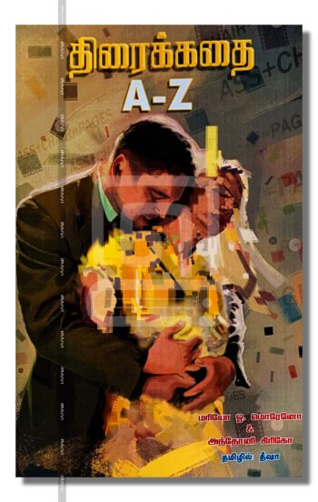 திரைக்கதை A-Z