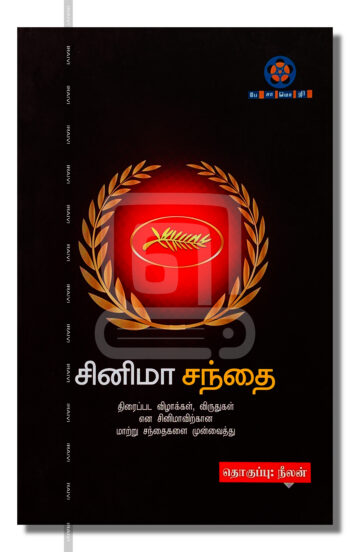 சினிமா சந்தை