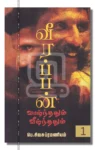 veerapan-01