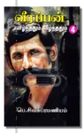 veerapan-01