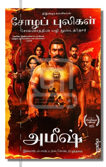 சோழப் புலிகள்சோம்நாத்தின் பழி துடைத்தோர்