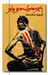 First Reader Mixed Genre Combo Iraivi Books