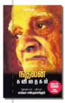 நகுலன் கவிதைகள்