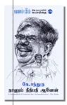 நானும் நீதிபதி ஆனேன்
