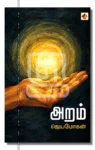 First Reader Mixed Genre Combo Iraivi Books