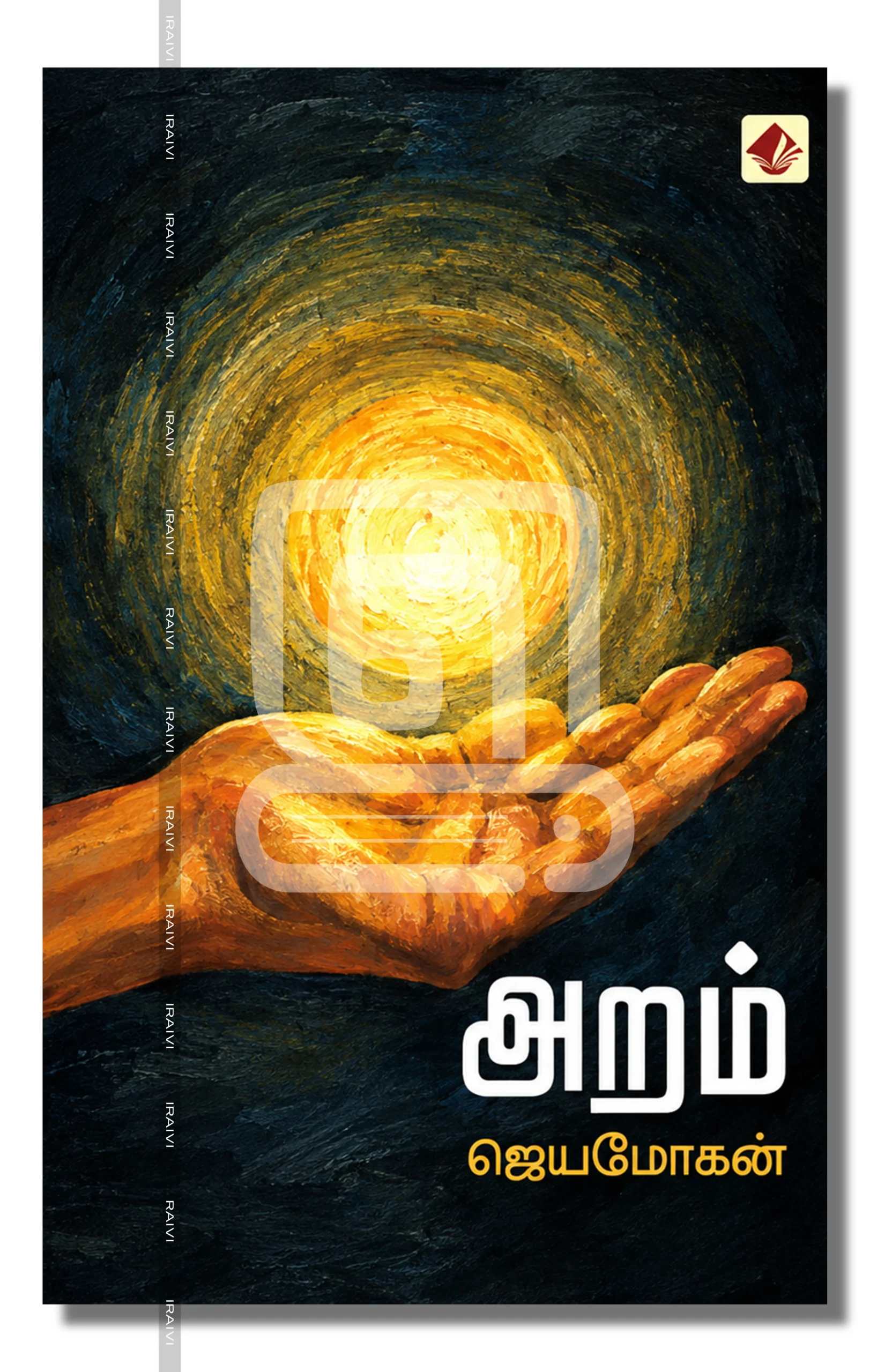 Aram Jeyamohan Iraivi Books